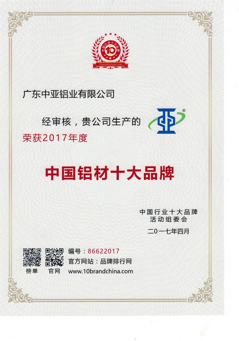 2017年中國(guó)鋁材十大品牌證書(shū).jpg